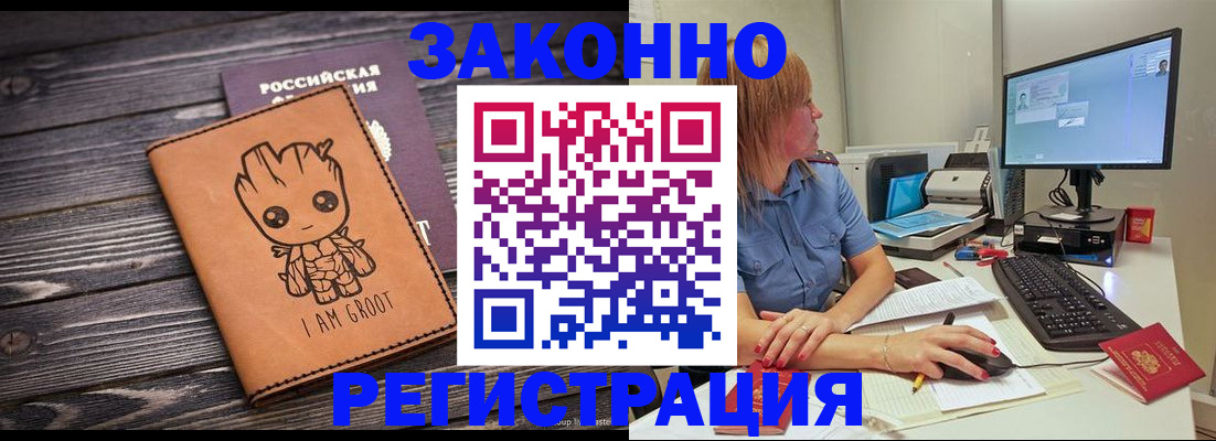 прописка в Аткарске